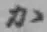 글자 か