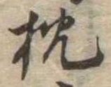 枕 위치 확인됨