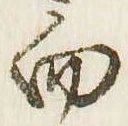 向 위치 확인됨