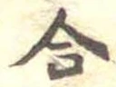 合 위치 확인됨