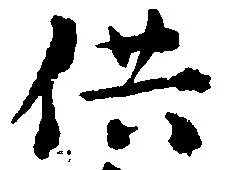 供 위치 확인됨