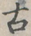 古 위치 확인됨
