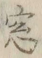 文字窓