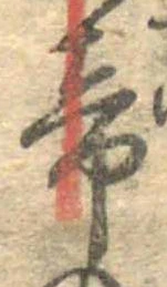 位置 確認된 帝