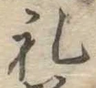 未割り当ての位置