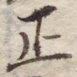 正 위치 확인됨