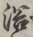 浴 위치 확인됨