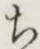 글자 ち