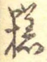 糕 위치 확인됨