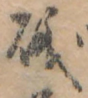 Đã định vị 磯