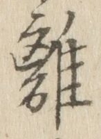 Character 離