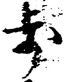 已定位歩