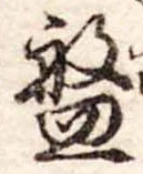 位置 確認된 磐