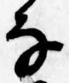 𛂂の位置