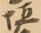 垣 위치 확인됨