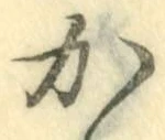 글자 か