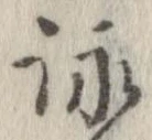 詠 위치 확인됨