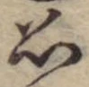 Located 思