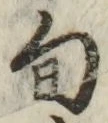 字旬