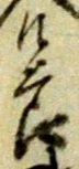 節 위치 확인됨