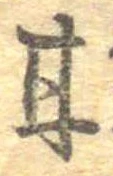 Đã định vị 甘
