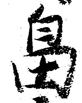 畠 위치 확인됨