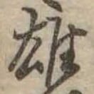 雄 위치 확인됨