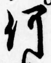 已定位何