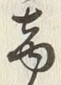 𡨸商