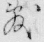 Chữ 敷