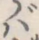 ば 위치 확인됨
