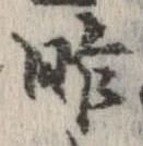 昨 위치 확인됨