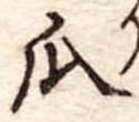 瓜 위치 확인됨