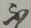 不 위치 확인됨