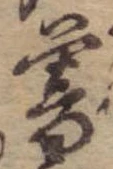 位置 確認된 暮