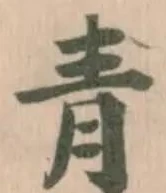 青 위치 확인됨