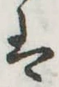 𛂣 위치 확인됨