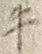 글자 牛
