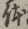 位置 確認된 未指定