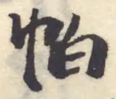 Đã định vị 帕