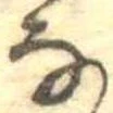 𛂂 위치 확인됨