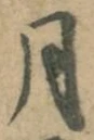 𡨸月