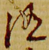 已定位随