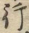 行 위치 확인됨