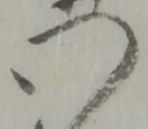 Đã định vị 門