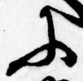 𛂋 위치 확인됨