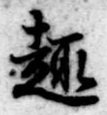 趣 위치 확인됨