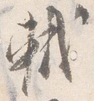 軾 위치 확인됨