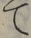 文字 て