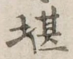 堪 위치 확인됨